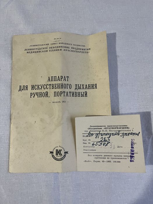 Аппарат для искусственного дыхания ручной