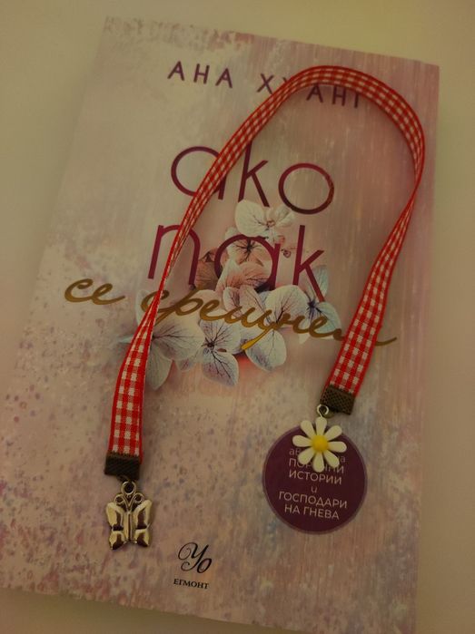 Книжен комплект книгоразделител и overlay / леър