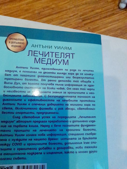 Шест чисто нови книги Лечителят Медиум, книга Даниел Стиил