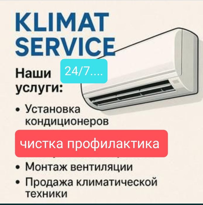 Чистка профилактика ремонт установка кондиционер