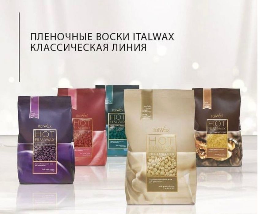 Натуральный воск для депиляции