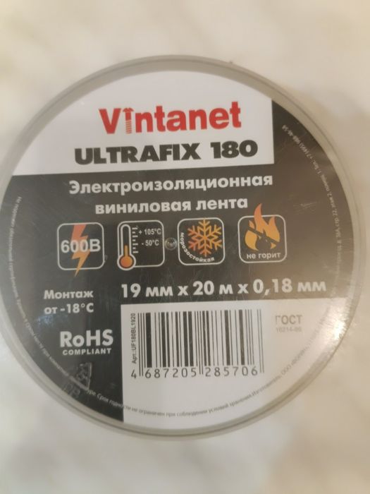 Изолента - скотч.