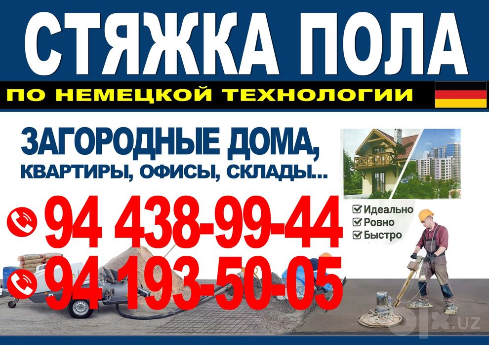 Стяжка пола ярим курук стяжка
