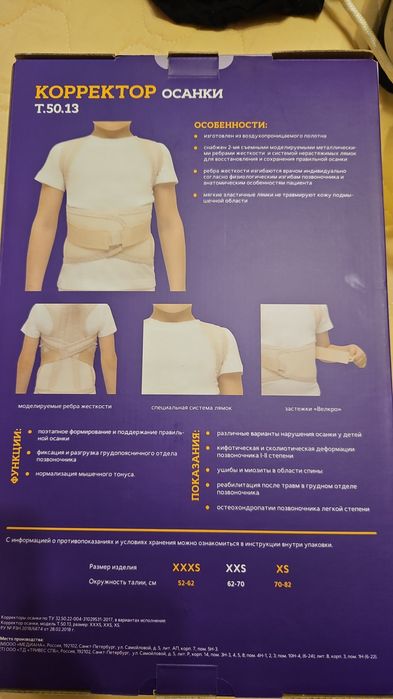 Корректор осанки Trives T.50.13