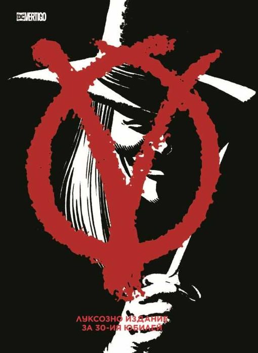 Вкато ВЕНДЕТА комикс книга