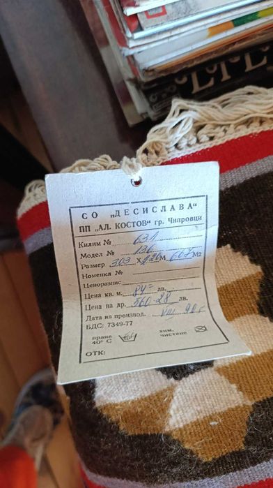 Чисто нов Чипровски килим 3.03 × 2.20 м – ръчна изработка, с етикет