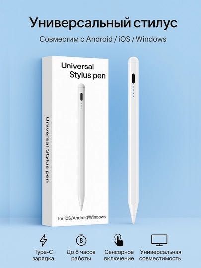 Универсальный стилус, для планшета и телефона. Продам дёшево.