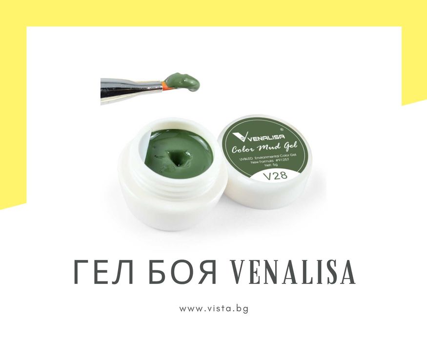 UV/LED Гел паста за релефни декорации Mud Gel Venalisa,гел боя/гел лак