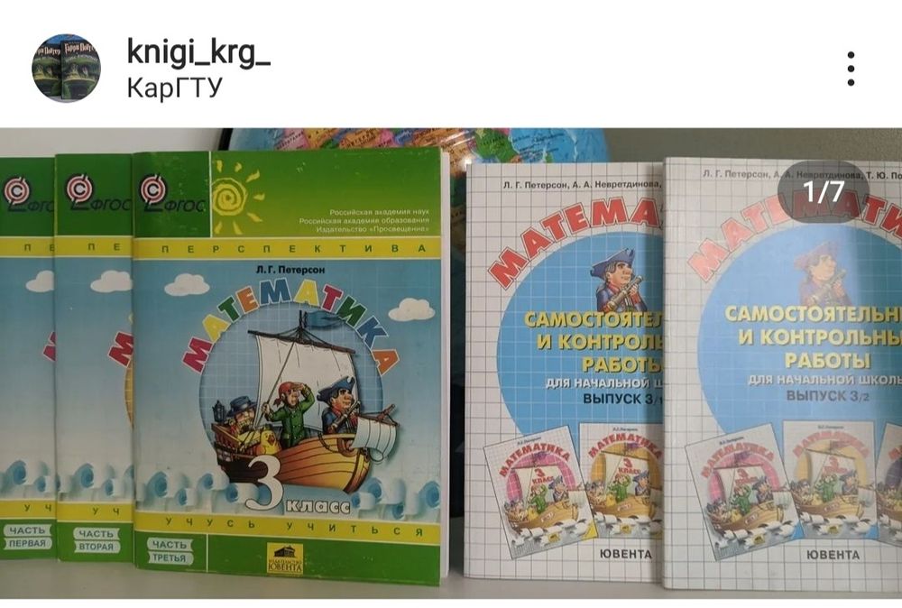 Петерсон Л.Г.
Математика.  1, 3,4 класс