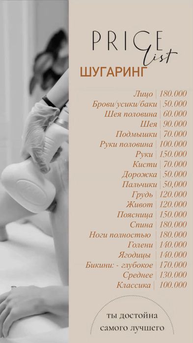 Лазерная и сахарная эпиляции для женщин