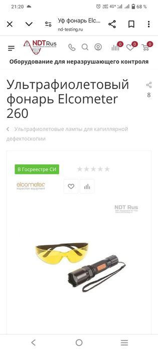 Ультрафиолетовый фонарь Elcometer 260
