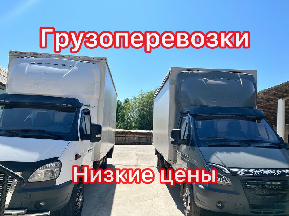 Грузоперевозки Газель и Грузчики Доставка 24/7