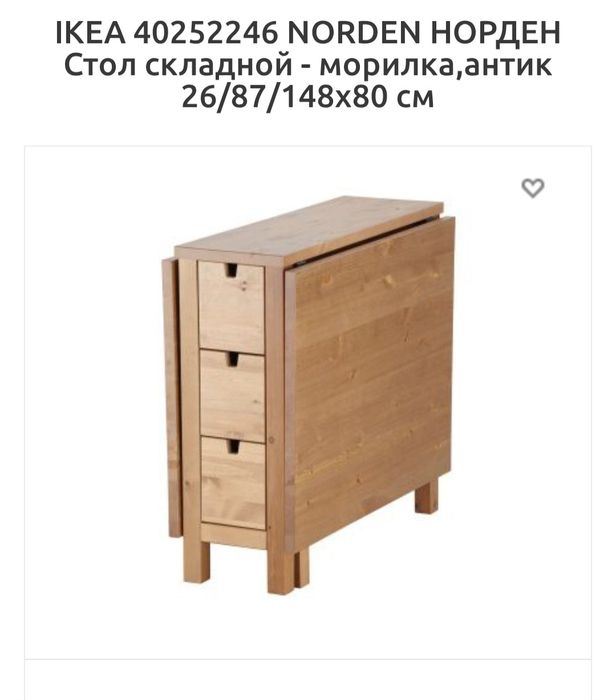 Стол раскладной IKEA