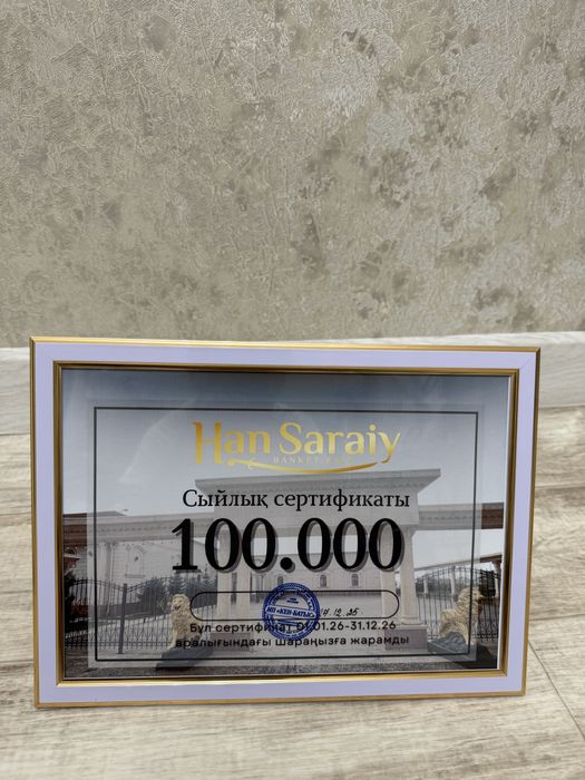 Сертификат сатылады