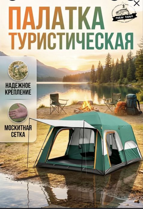 Продам Палатка………………………………………………………………………………………………………………………………..
