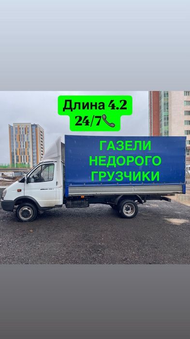 Газель Грузоперевозки грузчики