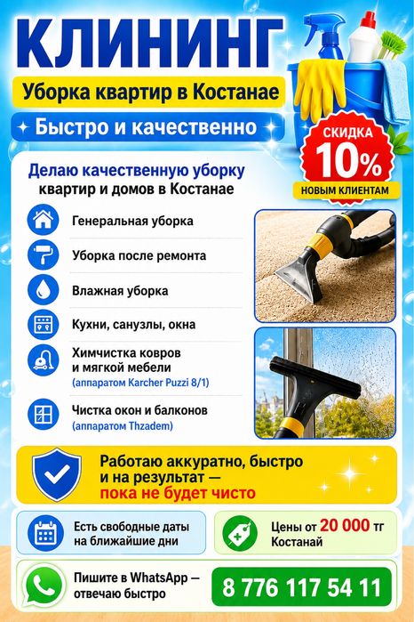 Клининг, хим чистка мягкой мебели