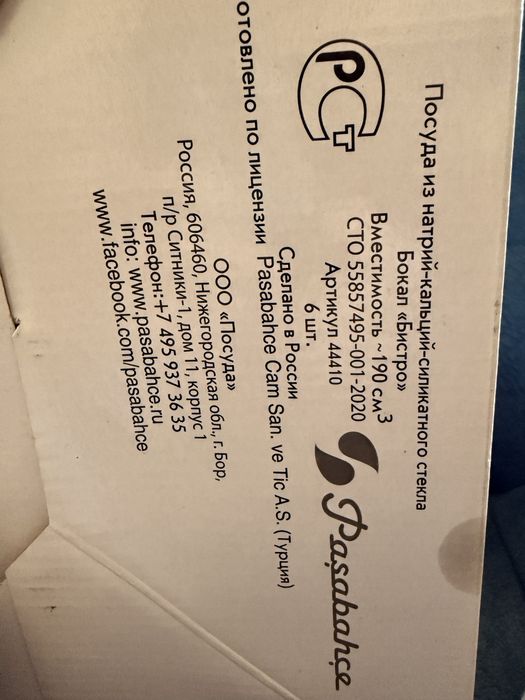 Набор стекляных бокалов