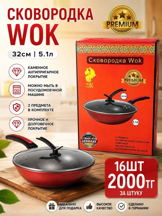 Продается сковородка-Вок