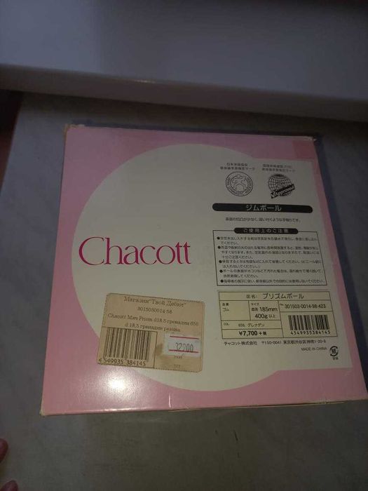 Мяч для художественной гимнастики