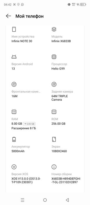 Телефон Infinix not 30