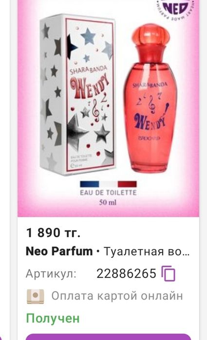 Духи Венди с wildberries