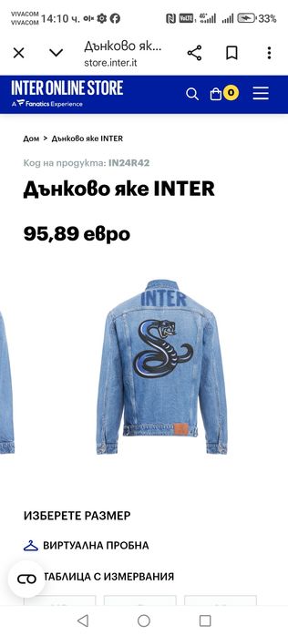 Дънков яке  inter л размер