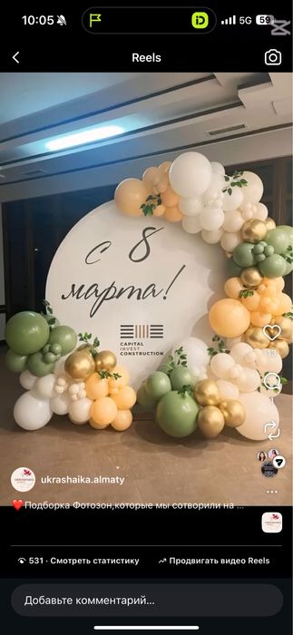 Фотозона на 8 марта