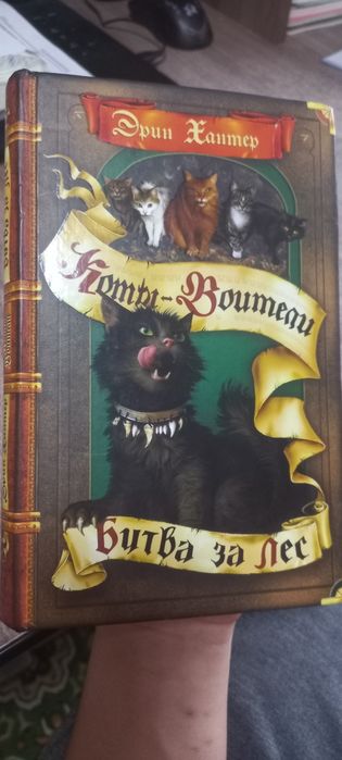 Серия книг "Коты воители" все части