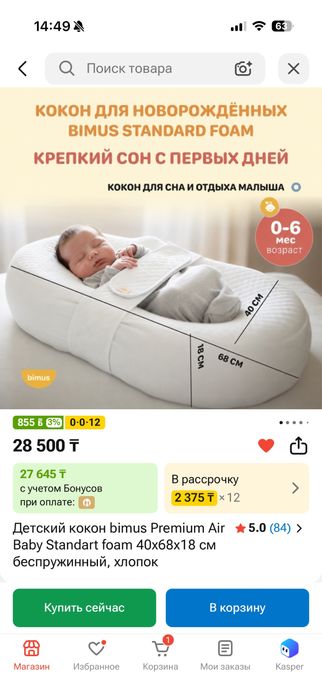 Кокон для новорожденных
