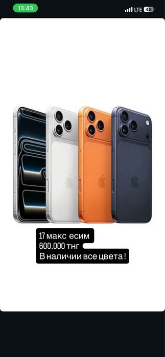 Iphone 17 pro pro max