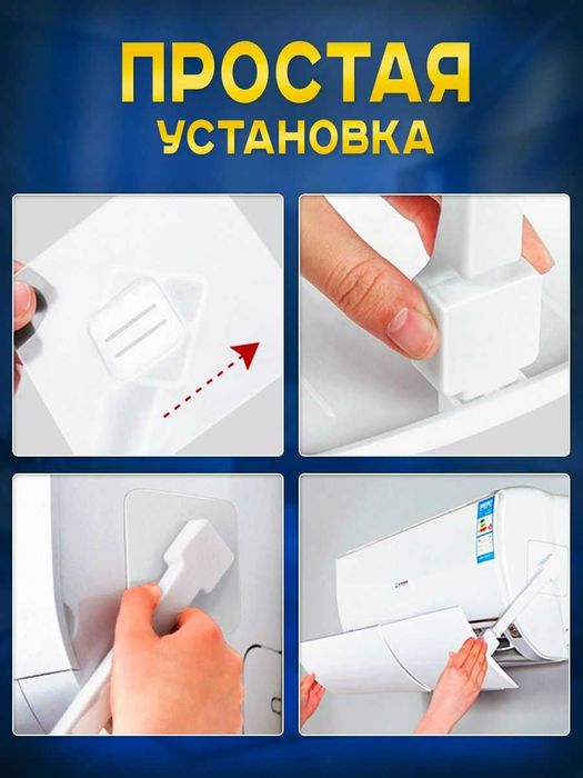 Защитный экран для кондиционера