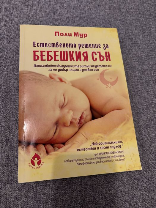 Книги за родителство