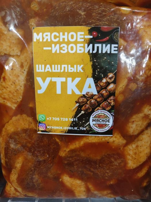 Шашлык маринованный