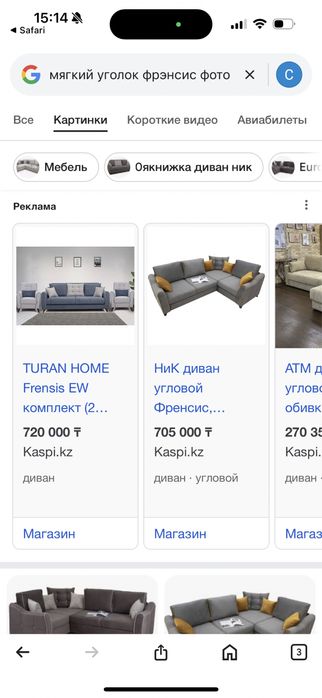 Продам Российский мягкий уголок