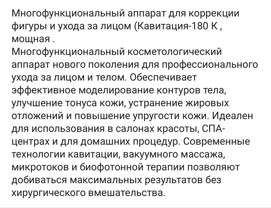 Аппарат для коррекции фигуры