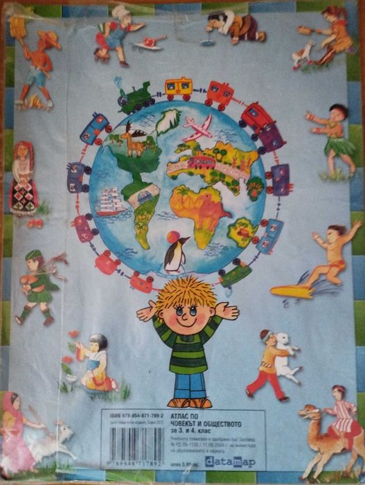 Атлас човекът и обществото за 3 и 4 клас
