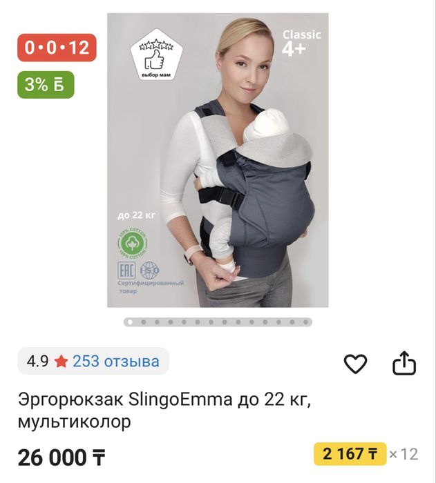 Эргорюкзак SlingoEmma Classic до 22 кг