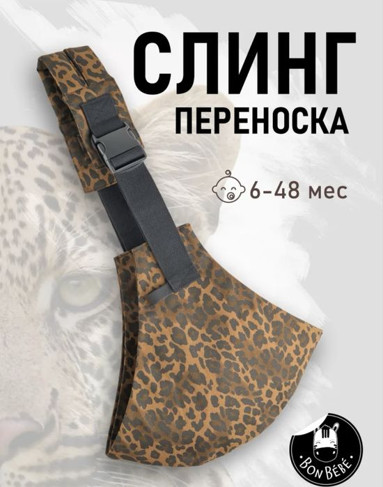 Слинг переноска для детей