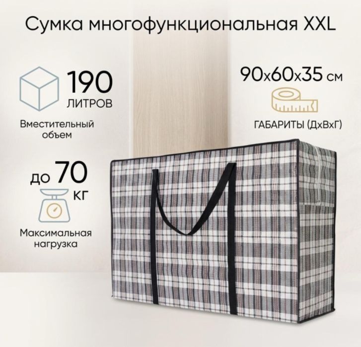 Китайские сумки для переезда