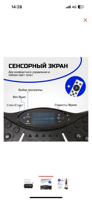 Виброплатформа для похудения