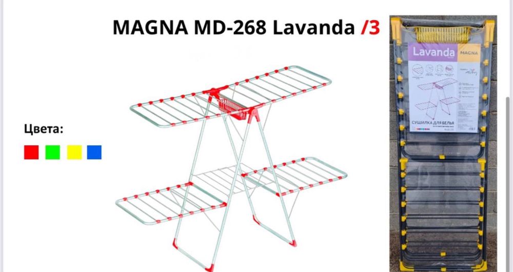 Сушилка для стирка одежда