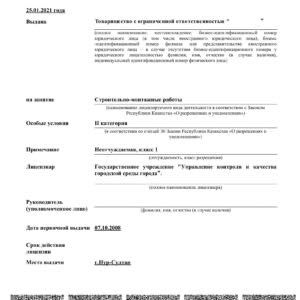 Продам ТОО с лицензией СМР 2 категории