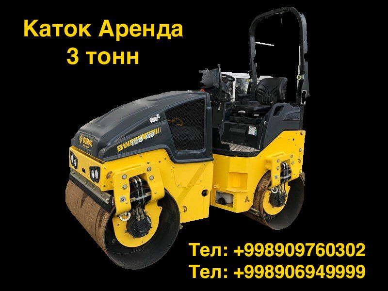 Каток Аренда Вибро каток 3тонн 4тонн 5тонн