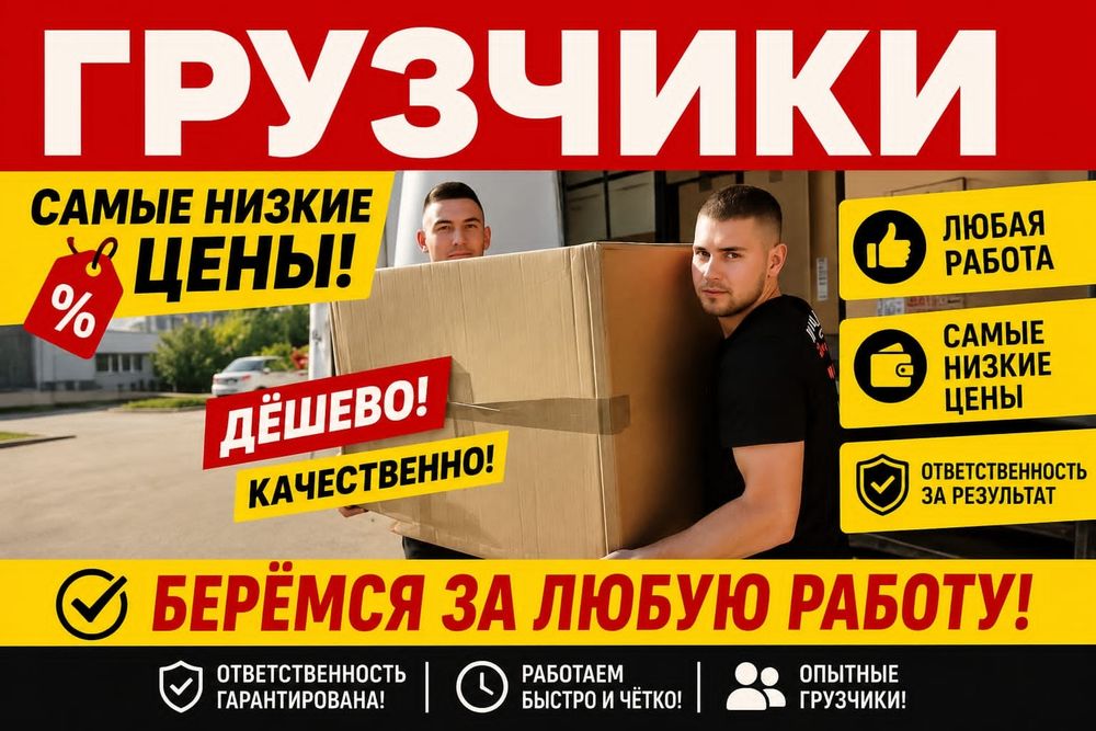 Услуги грузчики от 3500