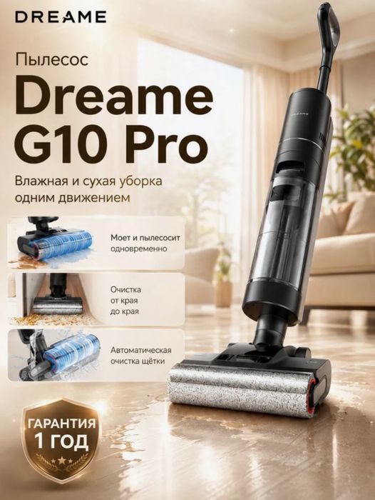 Беспроводной моющий пылесос 2 в 1 DREAMY G10 PRO
