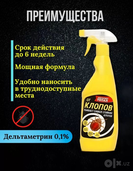 Абсолют Тотал Эффективный спрей против клопов 400 мл