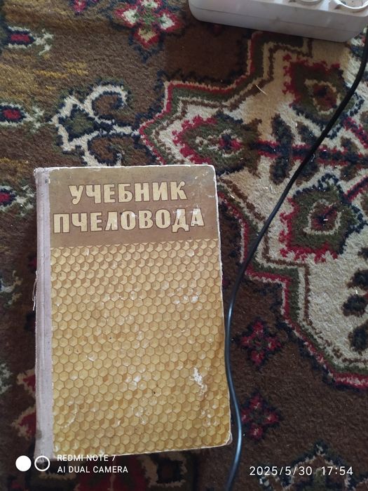 книга по пчеловодству