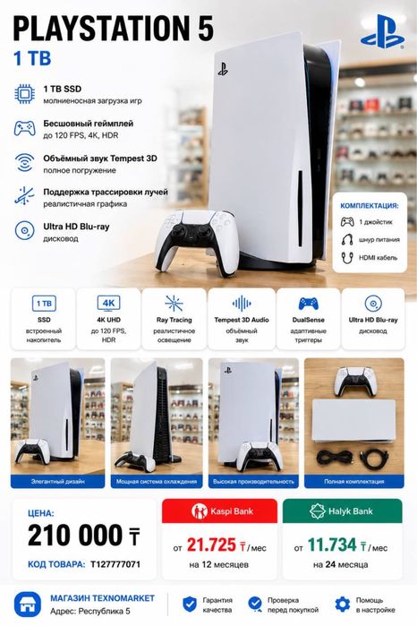 PlayStation 5 1 tb