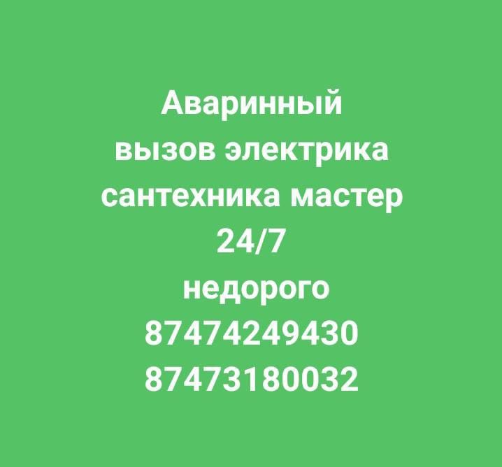 Электрик сантехник
